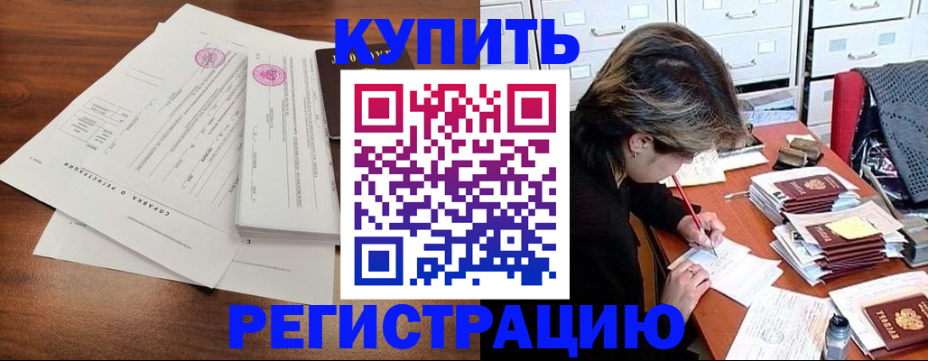 прописка для военкомата в Бердске