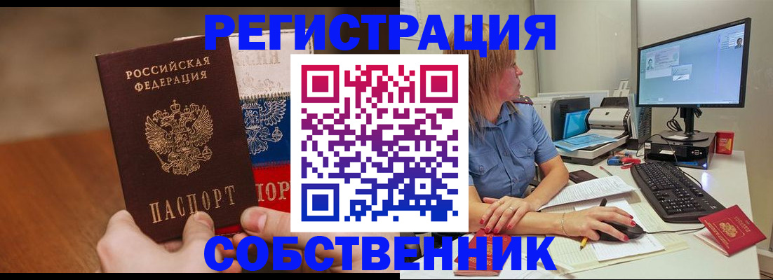 временная регистрация поиск в Бердске