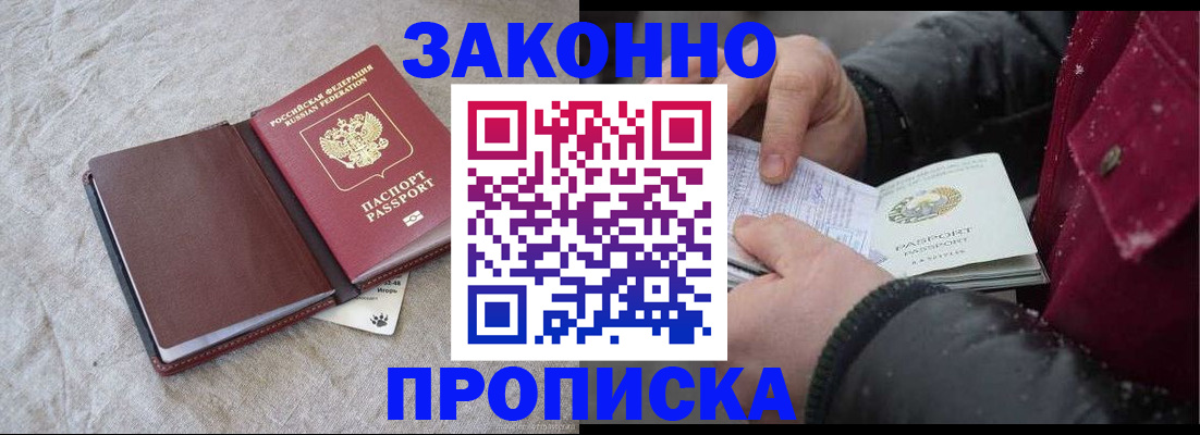прописка иностранных граждан в Бердске