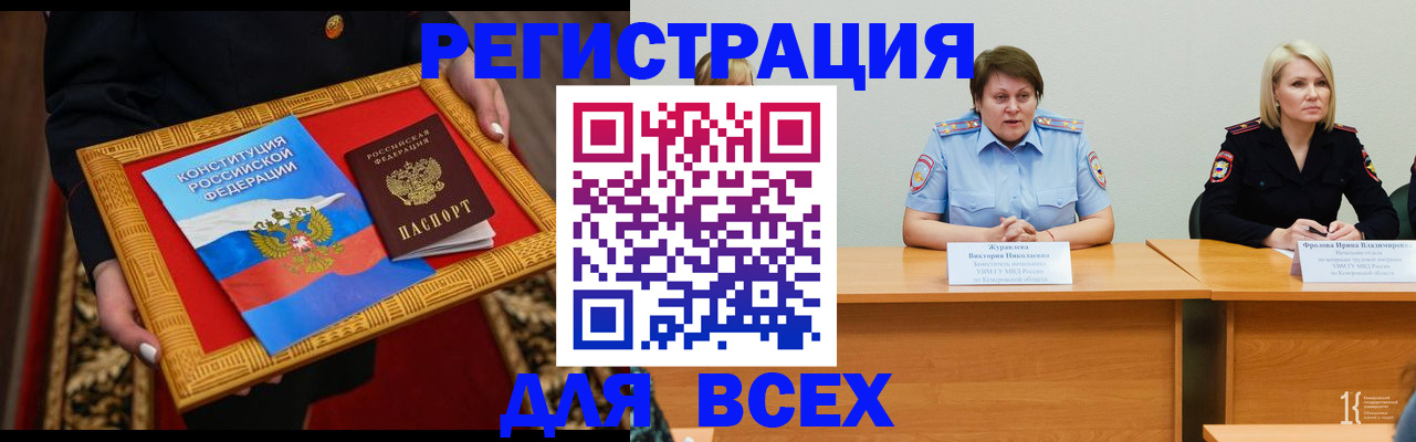 прописка штамп в Бердске